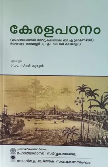 Keralapadanam | BA Semester 3| MDC Malayalam 